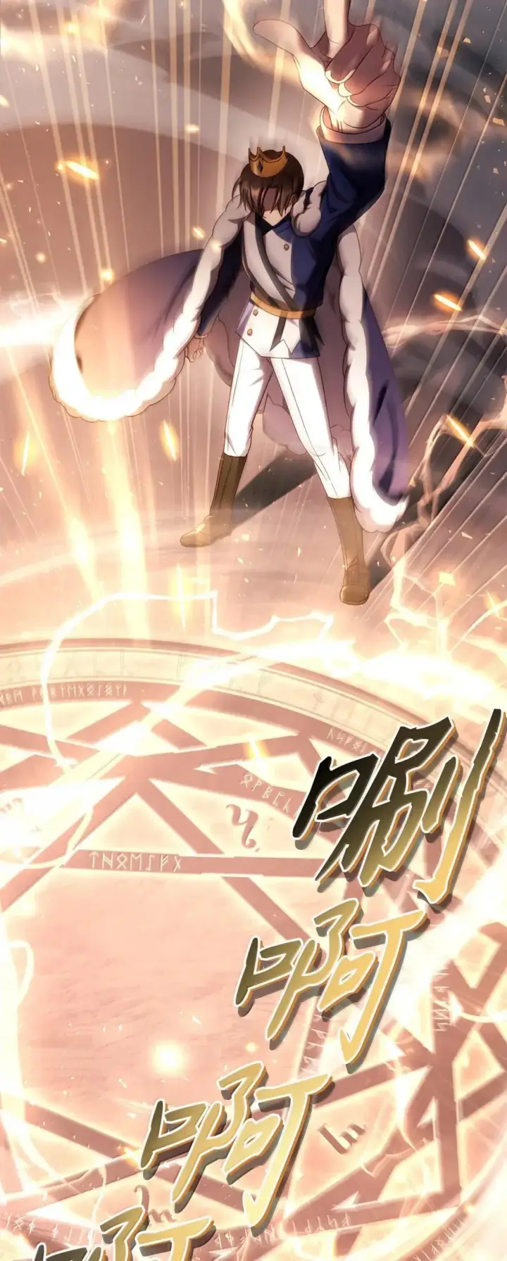 漫画《当反派拥有了全知属性》122 对决胜负第89张图