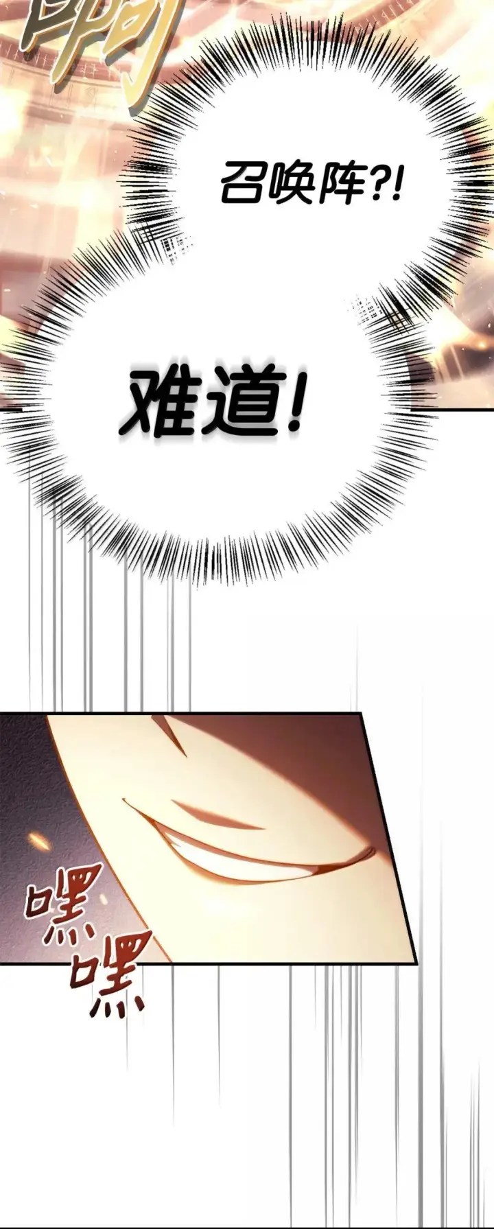 漫画《当反派拥有了全知属性》122 对决胜负第90张图