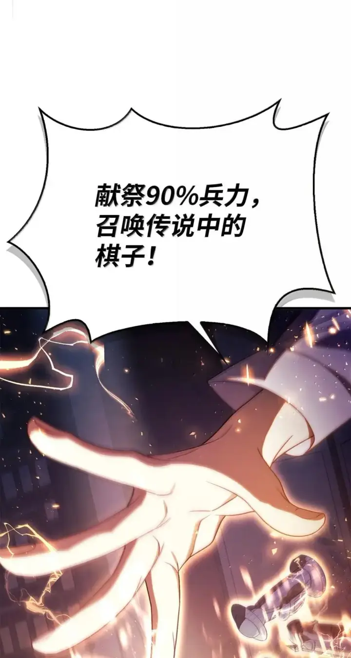 漫画《当反派拥有了全知属性》122 对决胜负第92张图