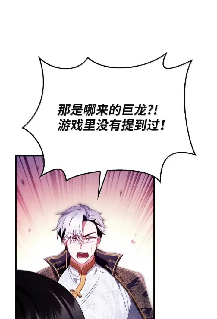 漫画《当反派拥有了全知属性》122 对决胜负第98张图