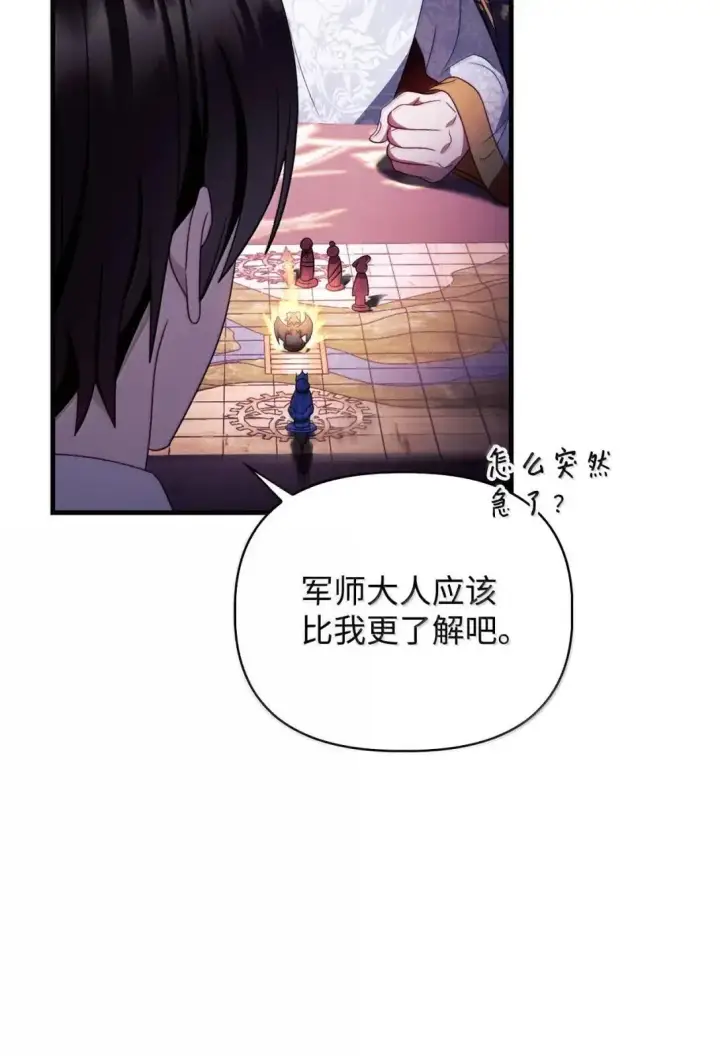 漫画《当反派拥有了全知属性》122 对决胜负第99张图