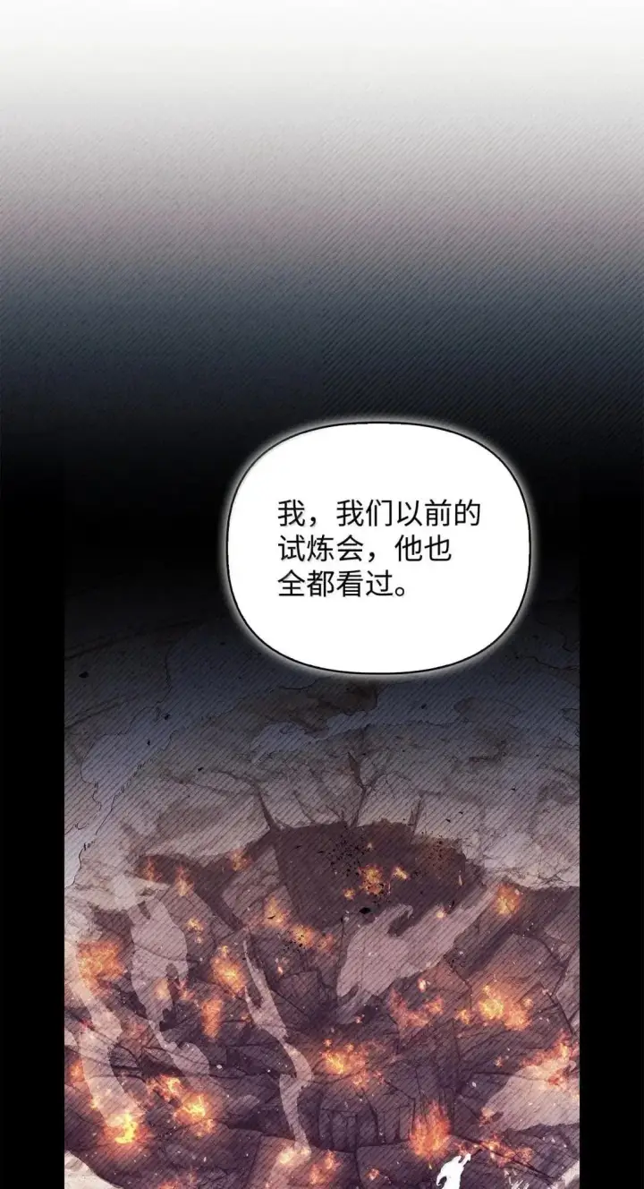 漫画《当反派拥有了全知属性》123 魔法陨石第10张图