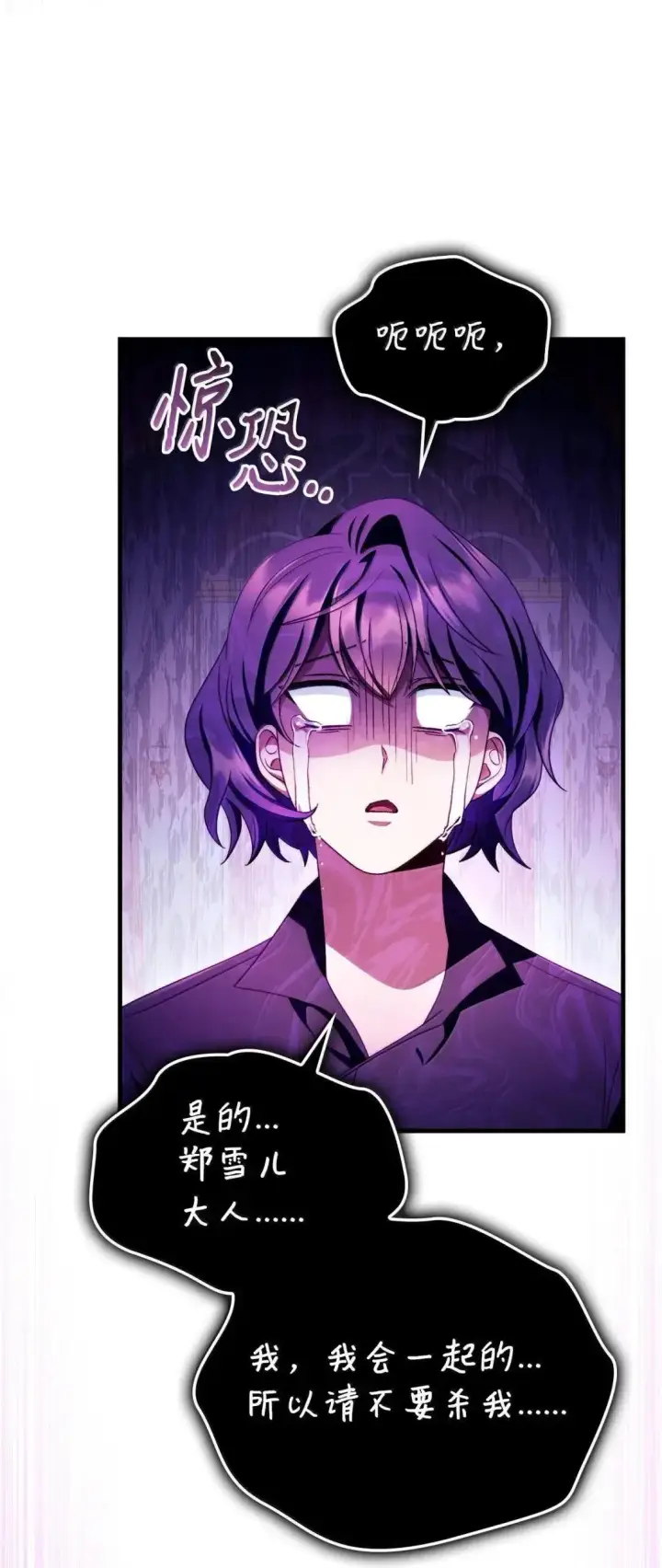 漫画《当反派拥有了全知属性》123 魔法陨石第100张图