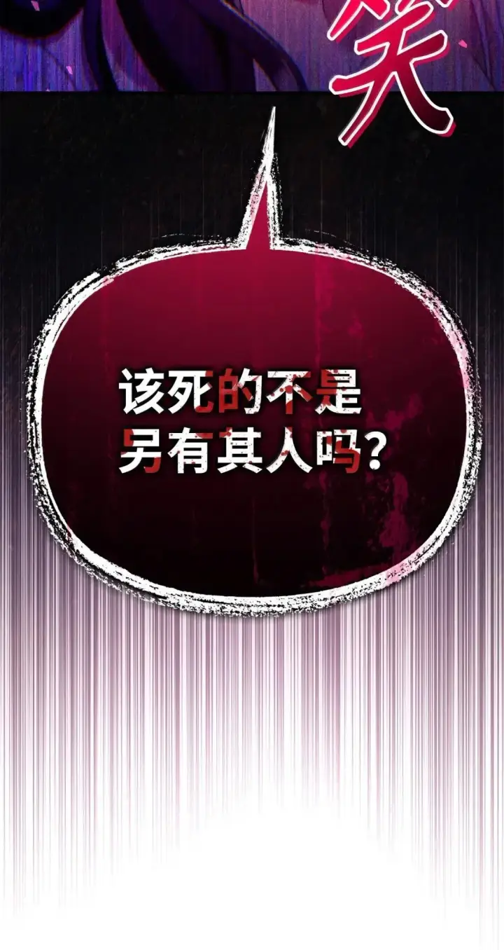 漫画《当反派拥有了全知属性》123 魔法陨石第104张图