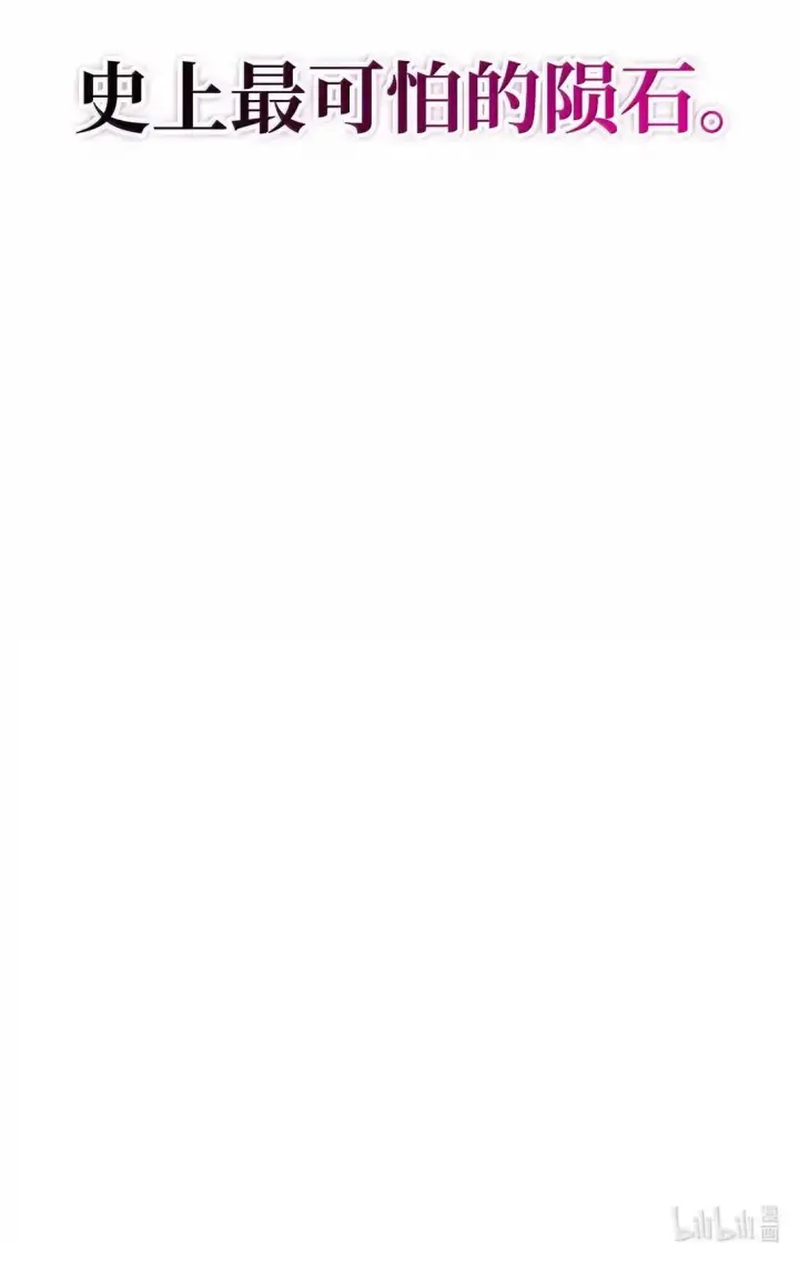 漫画《当反派拥有了全知属性》123 魔法陨石第115张图