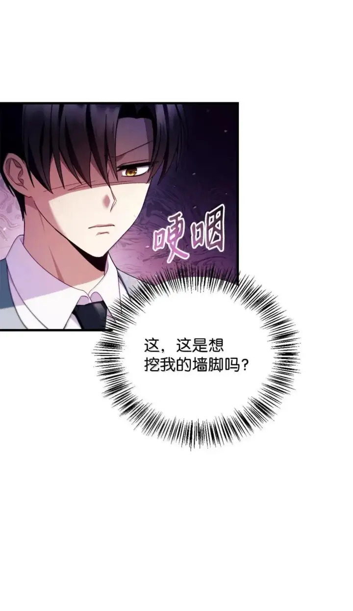 漫画《当反派拥有了全知属性》123 魔法陨石第14张图