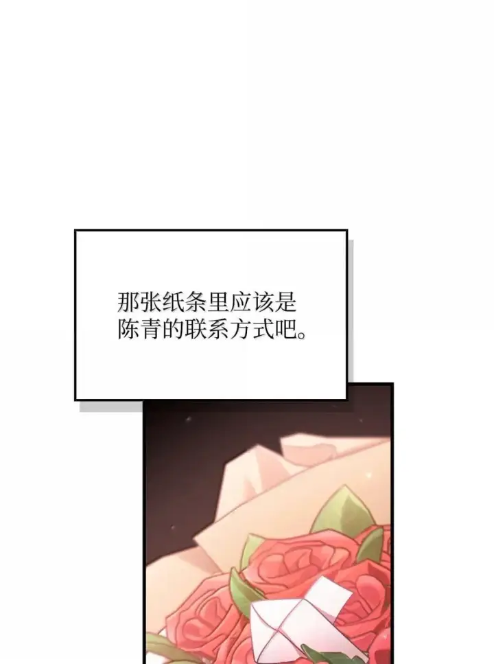 漫画《当反派拥有了全知属性》123 魔法陨石第15张图