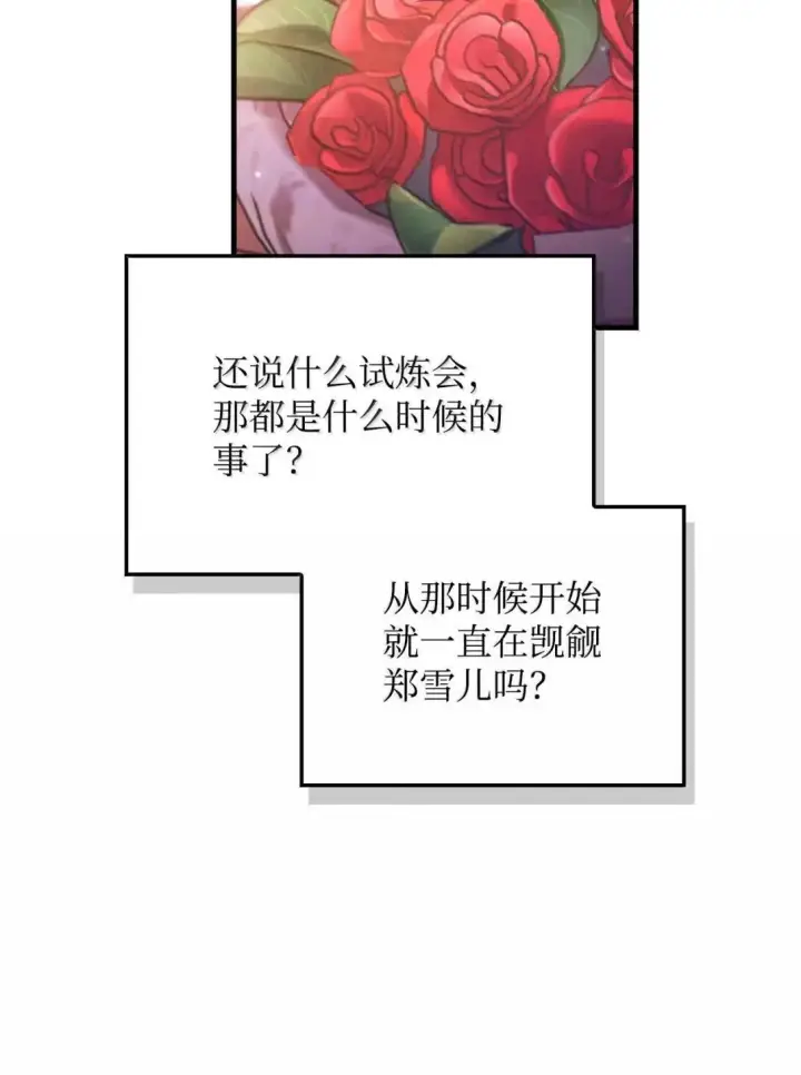 漫画《当反派拥有了全知属性》123 魔法陨石第16张图