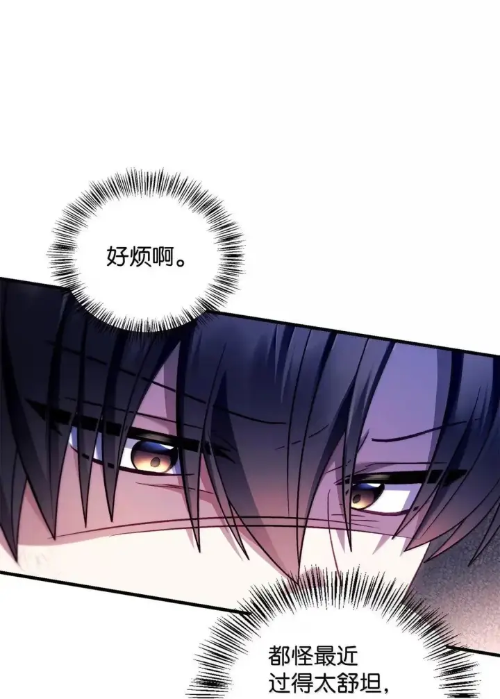 漫画《当反派拥有了全知属性》123 魔法陨石第17张图