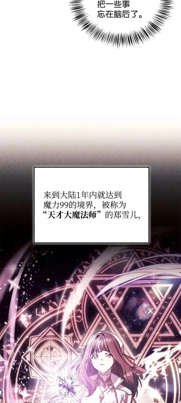 漫画《当反派拥有了全知属性》123 魔法陨石第18张图