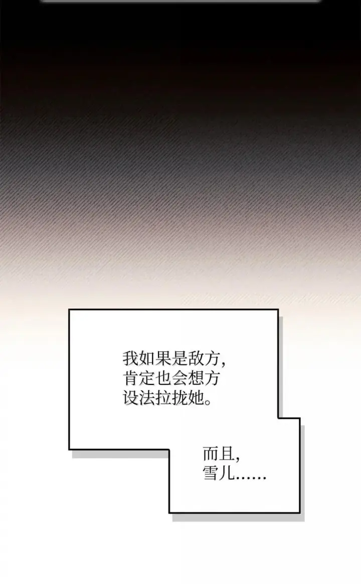 漫画《当反派拥有了全知属性》123 魔法陨石第20张图