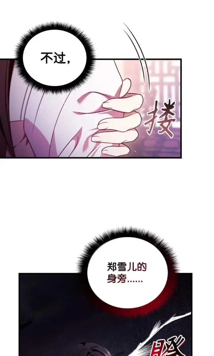 漫画《当反派拥有了全知属性》123 魔法陨石第23张图