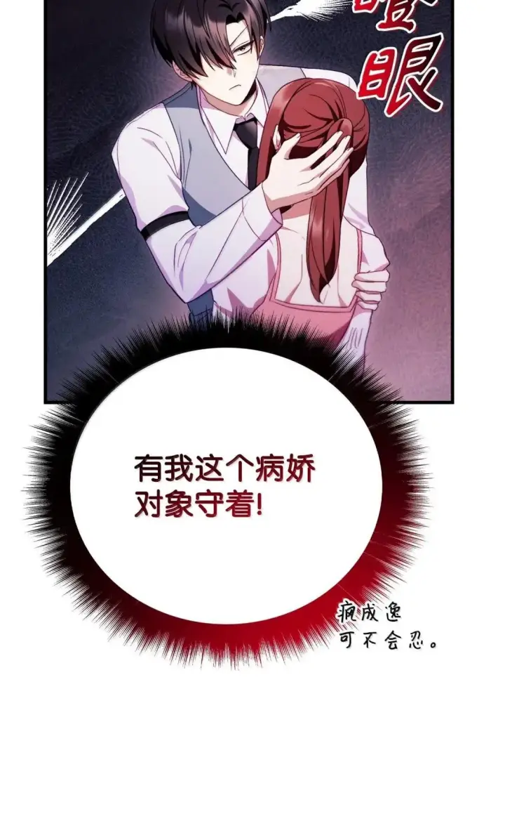 漫画《当反派拥有了全知属性》123 魔法陨石第24张图