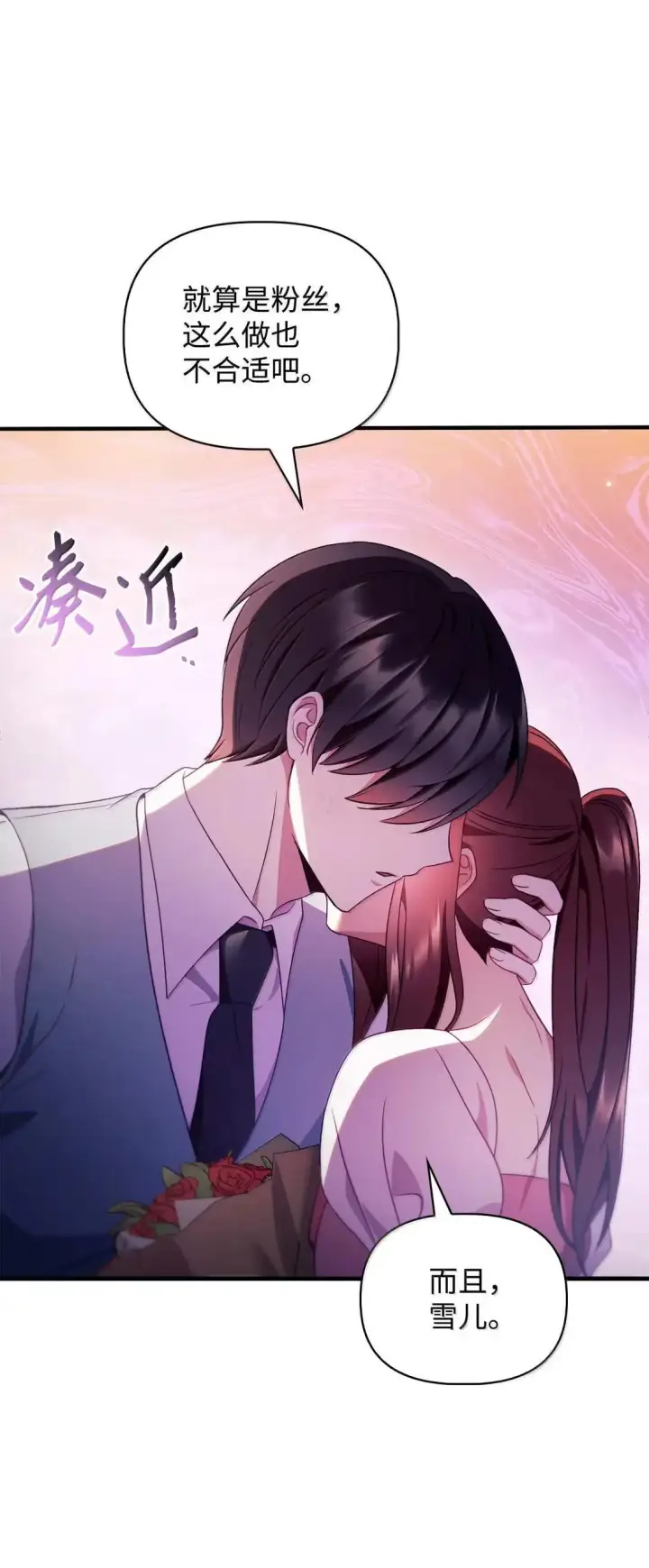 漫画《当反派拥有了全知属性》123 魔法陨石第25张图