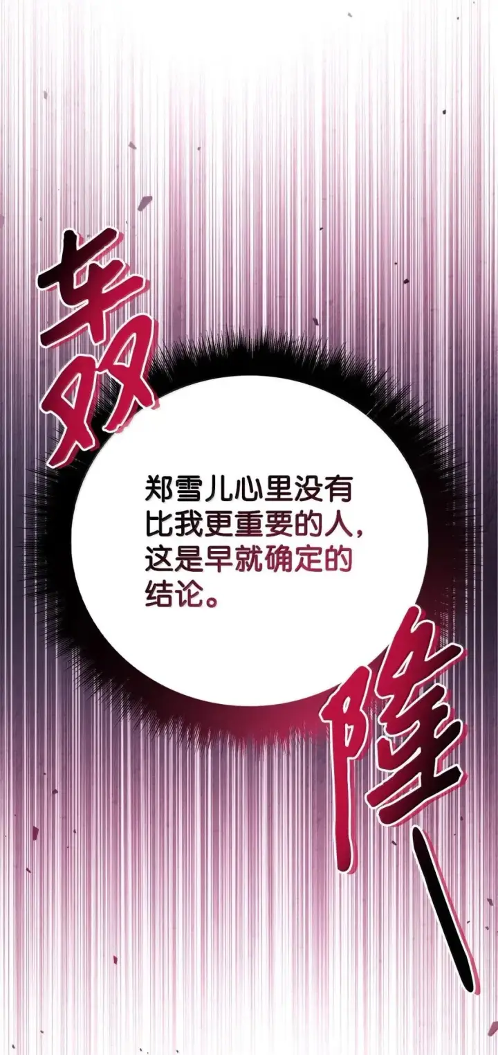 漫画《当反派拥有了全知属性》123 魔法陨石第28张图