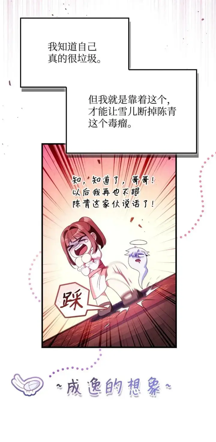 漫画《当反派拥有了全知属性》123 魔法陨石第29张图