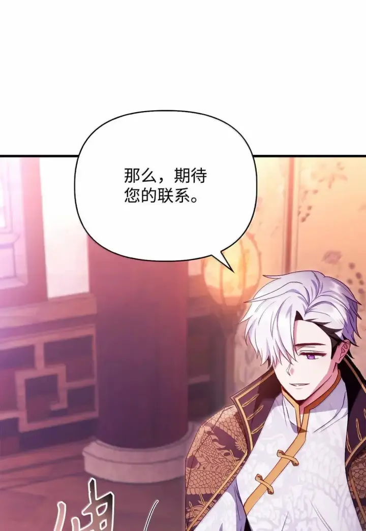 漫画《当反派拥有了全知属性》123 魔法陨石第3张图