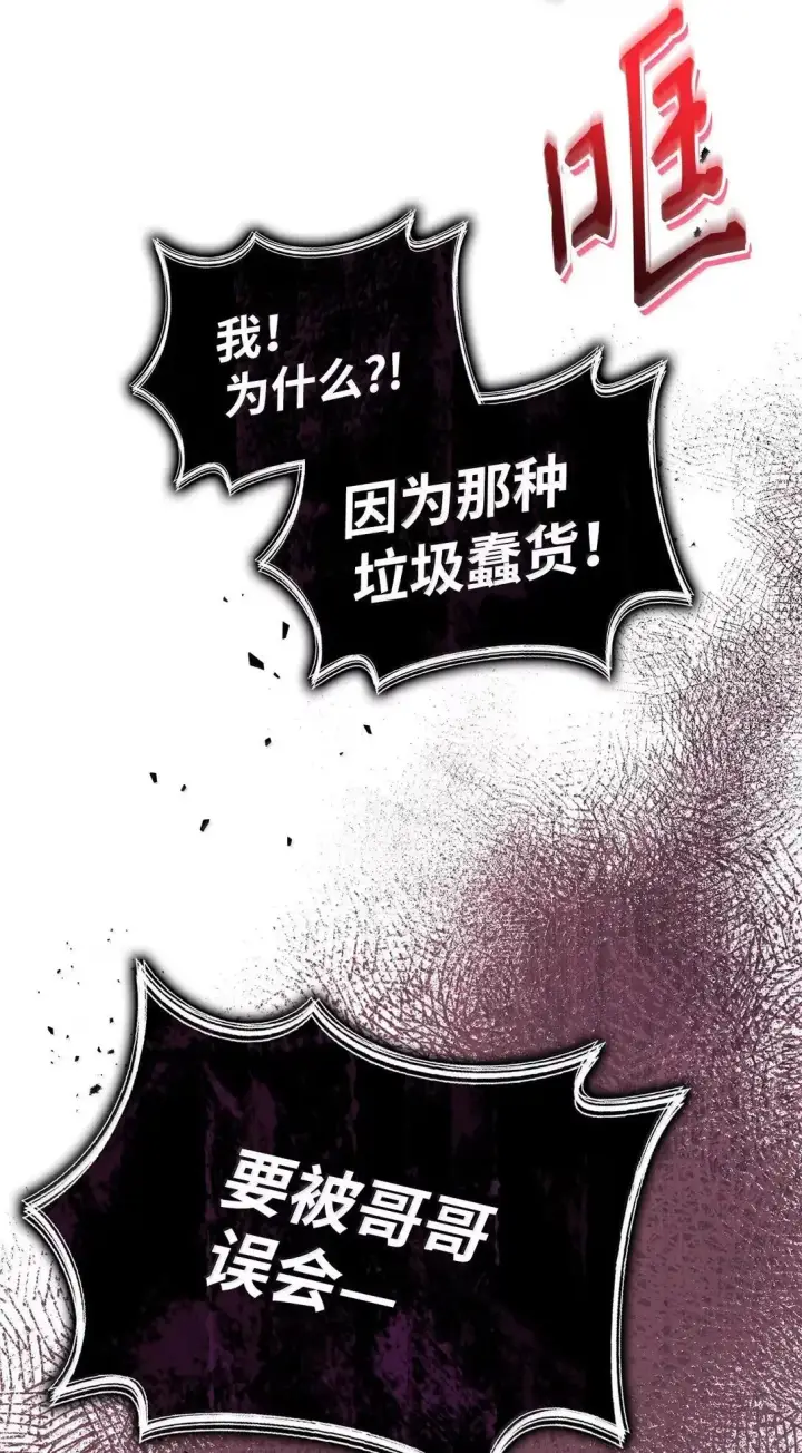 漫画《当反派拥有了全知属性》123 魔法陨石第39张图