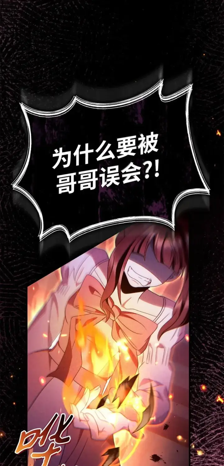 漫画《当反派拥有了全知属性》123 魔法陨石第41张图