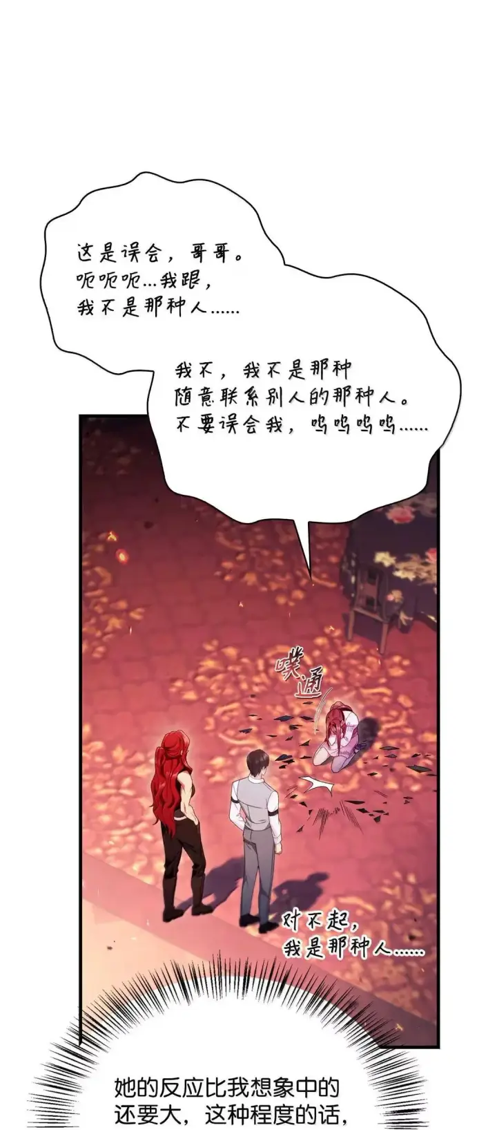 漫画《当反派拥有了全知属性》123 魔法陨石第47张图