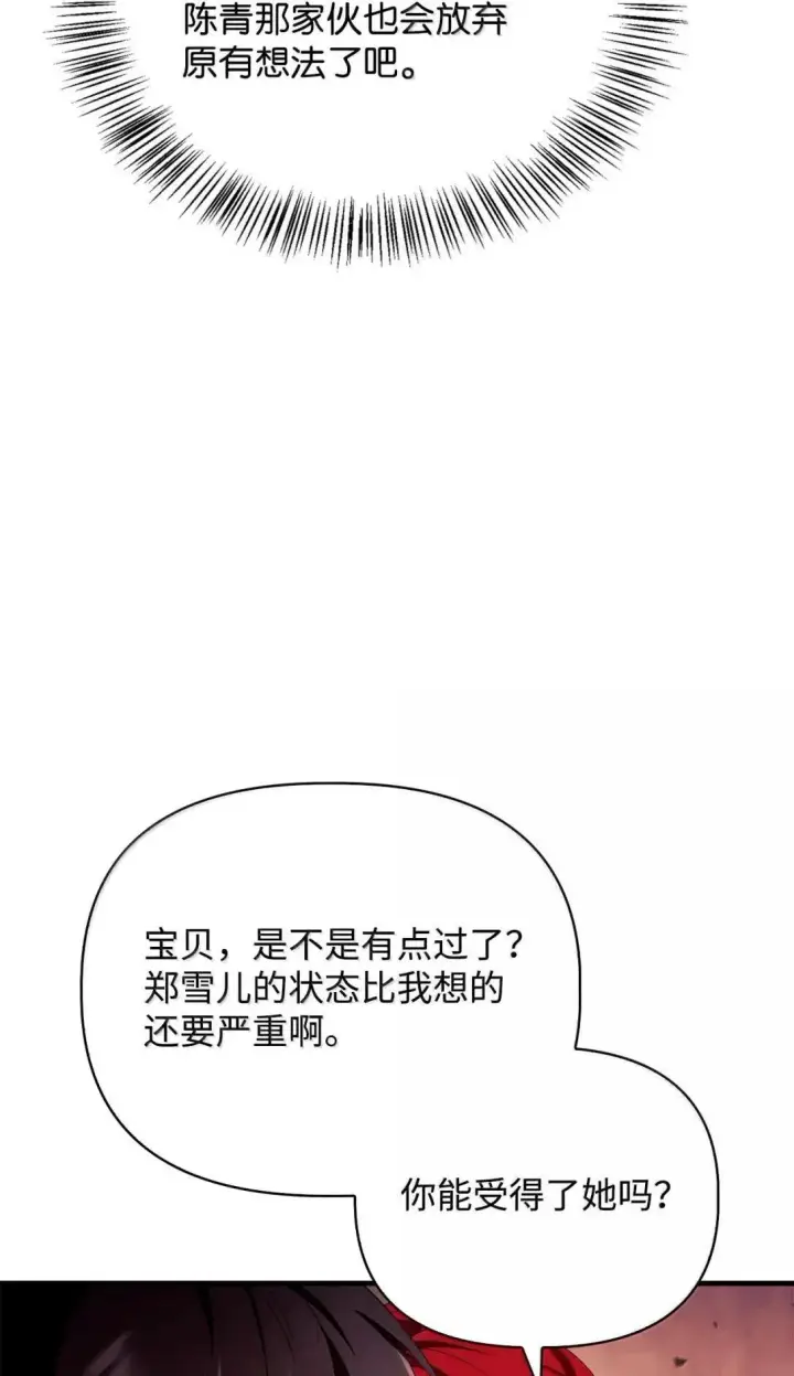 漫画《当反派拥有了全知属性》123 魔法陨石第48张图
