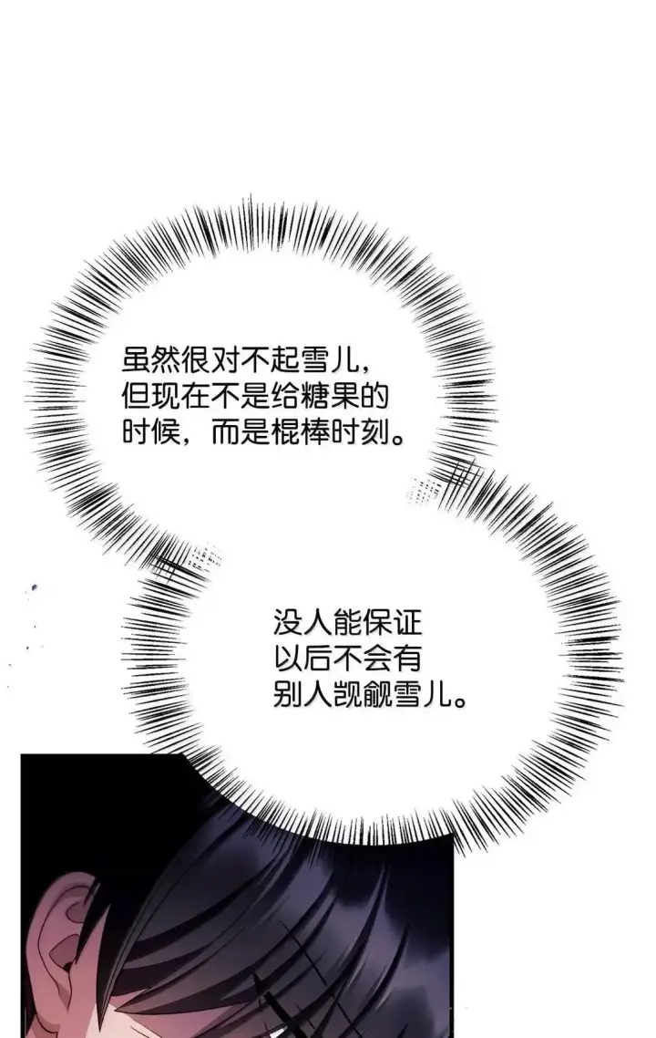 漫画《当反派拥有了全知属性》123 魔法陨石第50张图