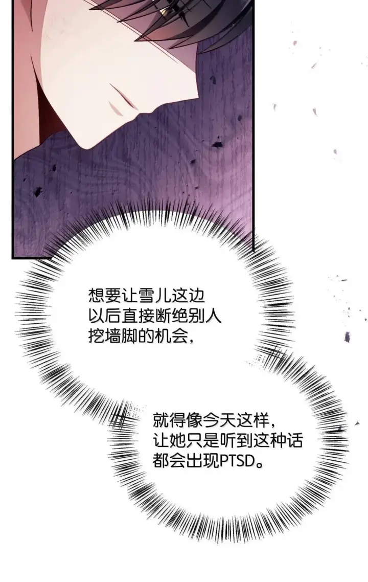 漫画《当反派拥有了全知属性》123 魔法陨石第51张图