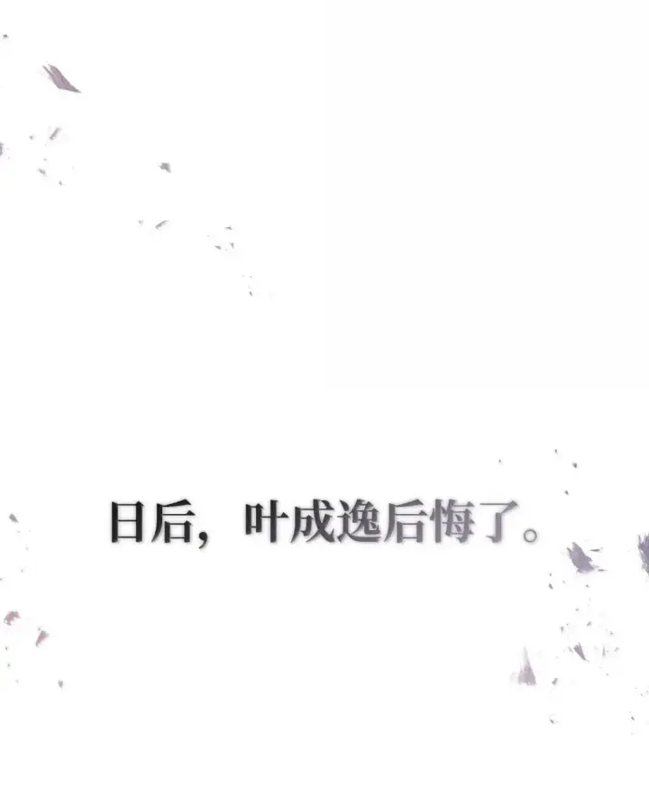 漫画《当反派拥有了全知属性》123 魔法陨石第52张图