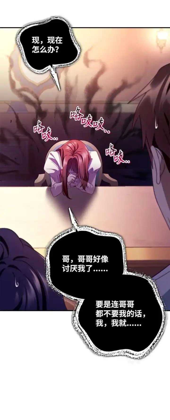 漫画《当反派拥有了全知属性》123 魔法陨石第62张图