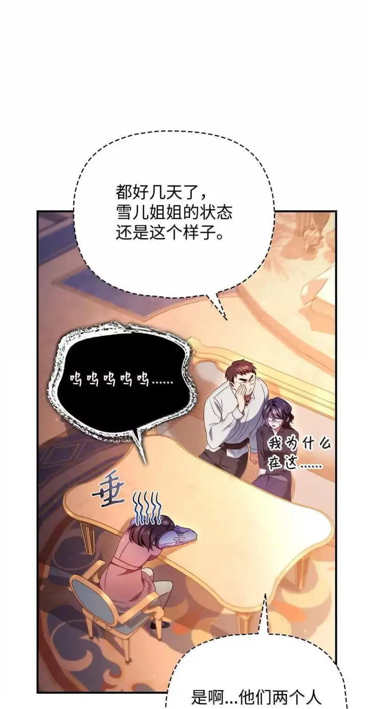漫画《当反派拥有了全知属性》123 魔法陨石第63张图