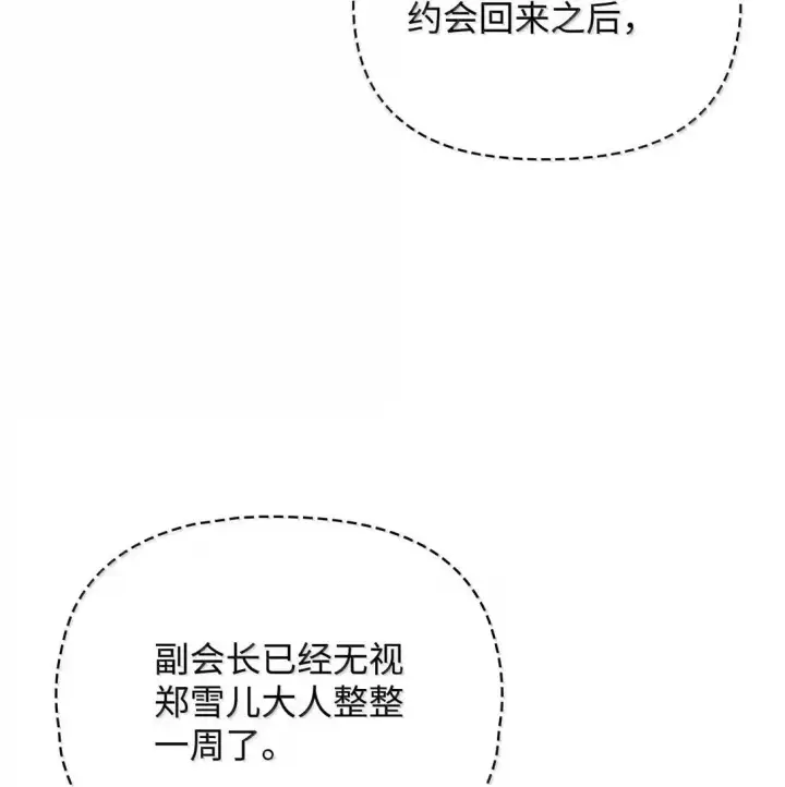 漫画《当反派拥有了全知属性》123 魔法陨石第64张图