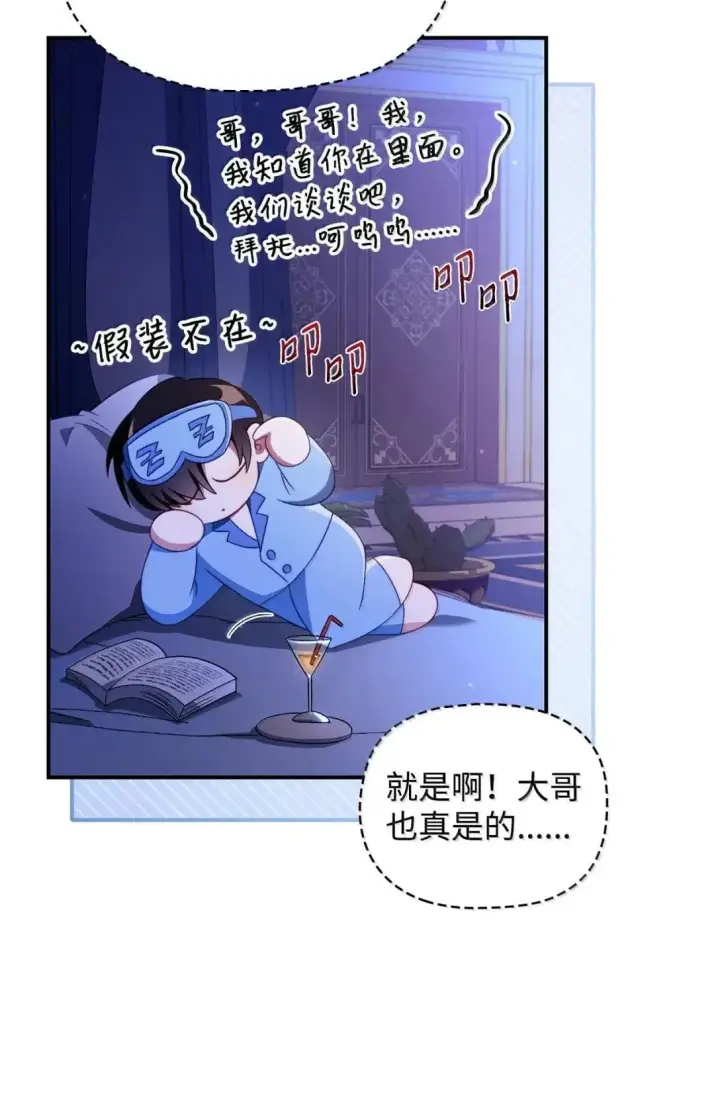 漫画《当反派拥有了全知属性》123 魔法陨石第65张图