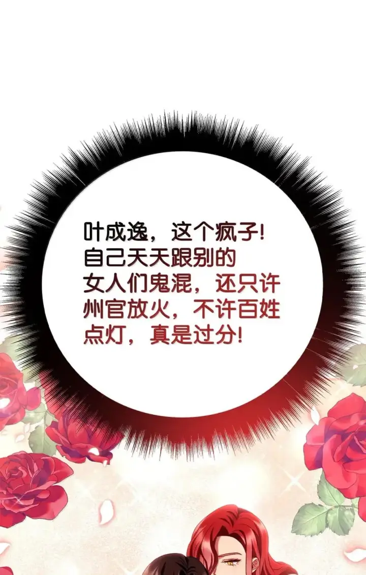 漫画《当反派拥有了全知属性》123 魔法陨石第66张图