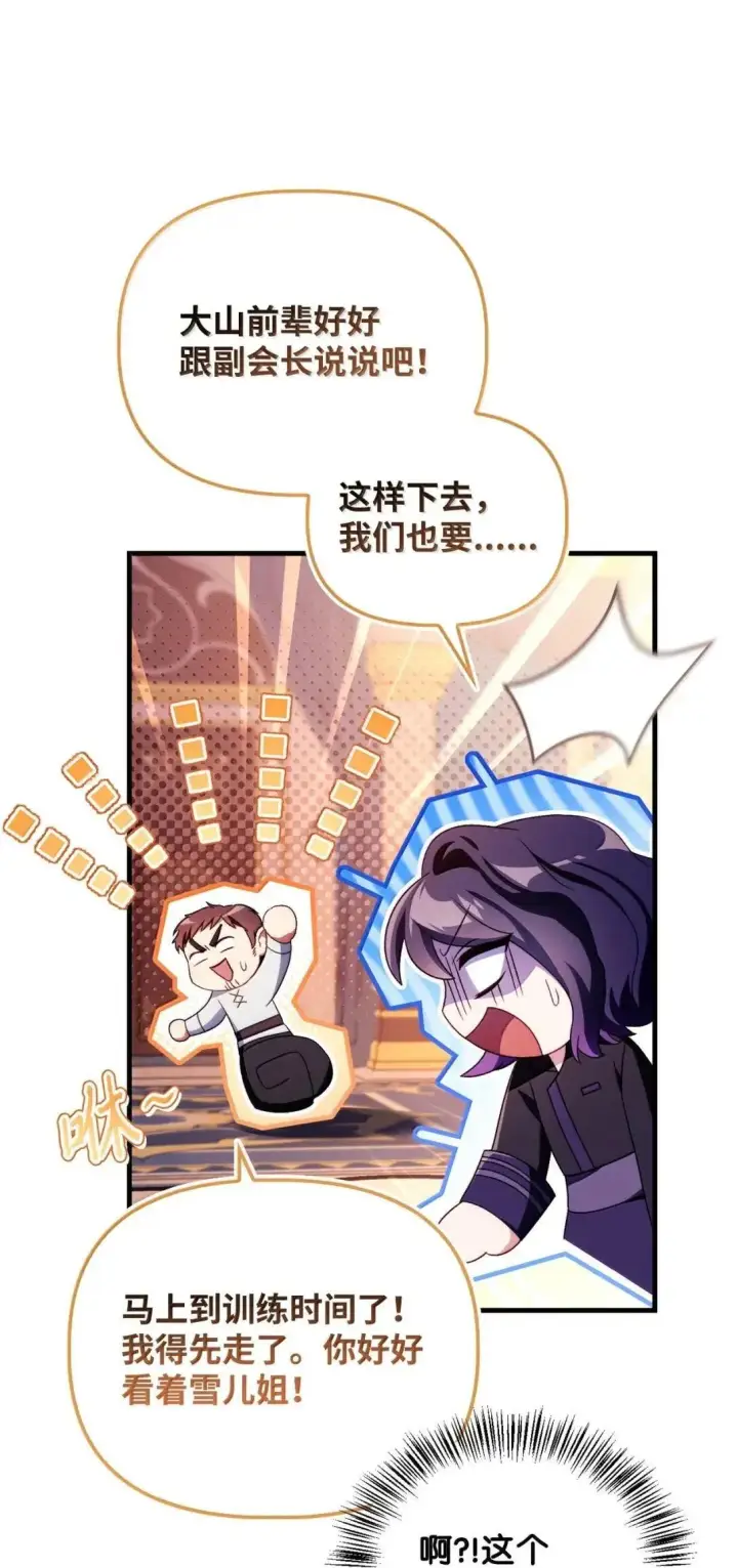 漫画《当反派拥有了全知属性》123 魔法陨石第68张图