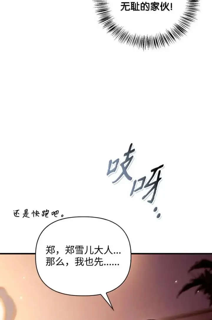 漫画《当反派拥有了全知属性》123 魔法陨石第69张图