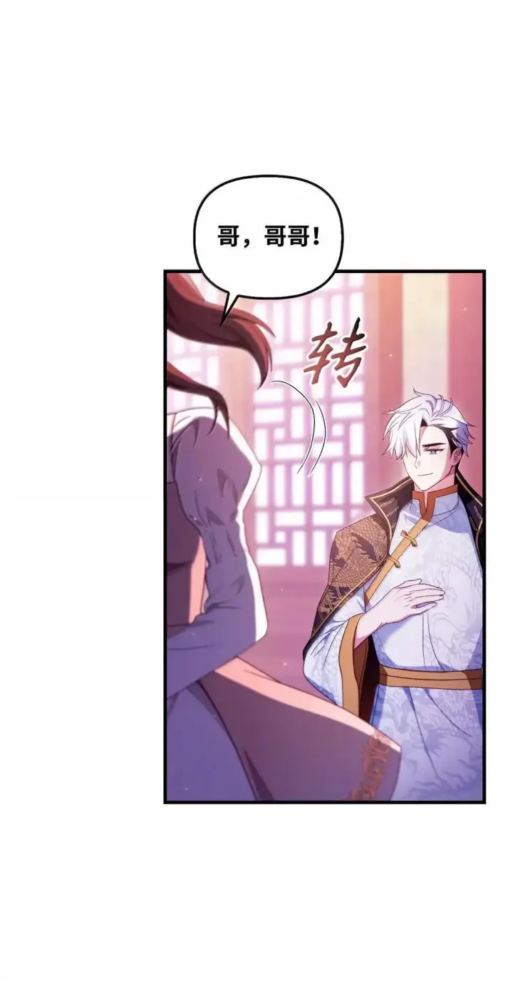 漫画《当反派拥有了全知属性》123 魔法陨石第7张图