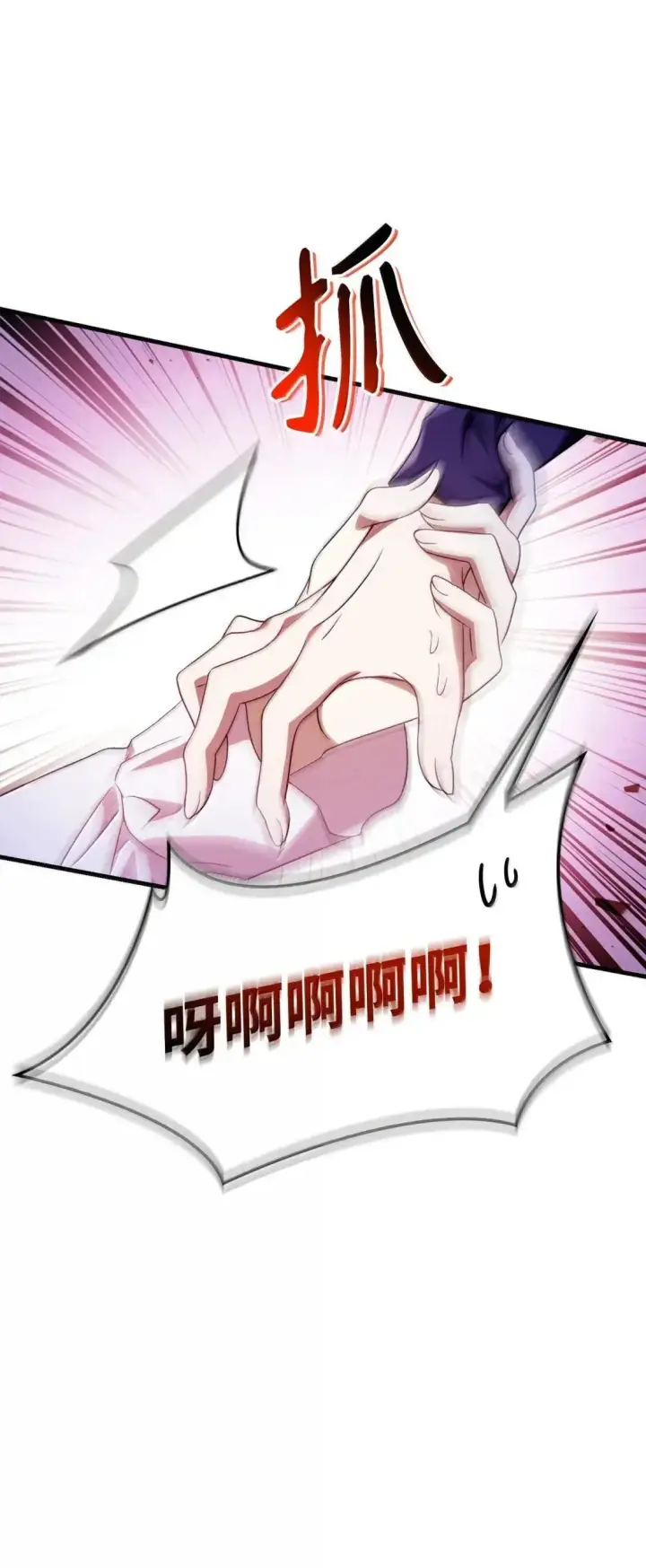 漫画《当反派拥有了全知属性》123 魔法陨石第71张图