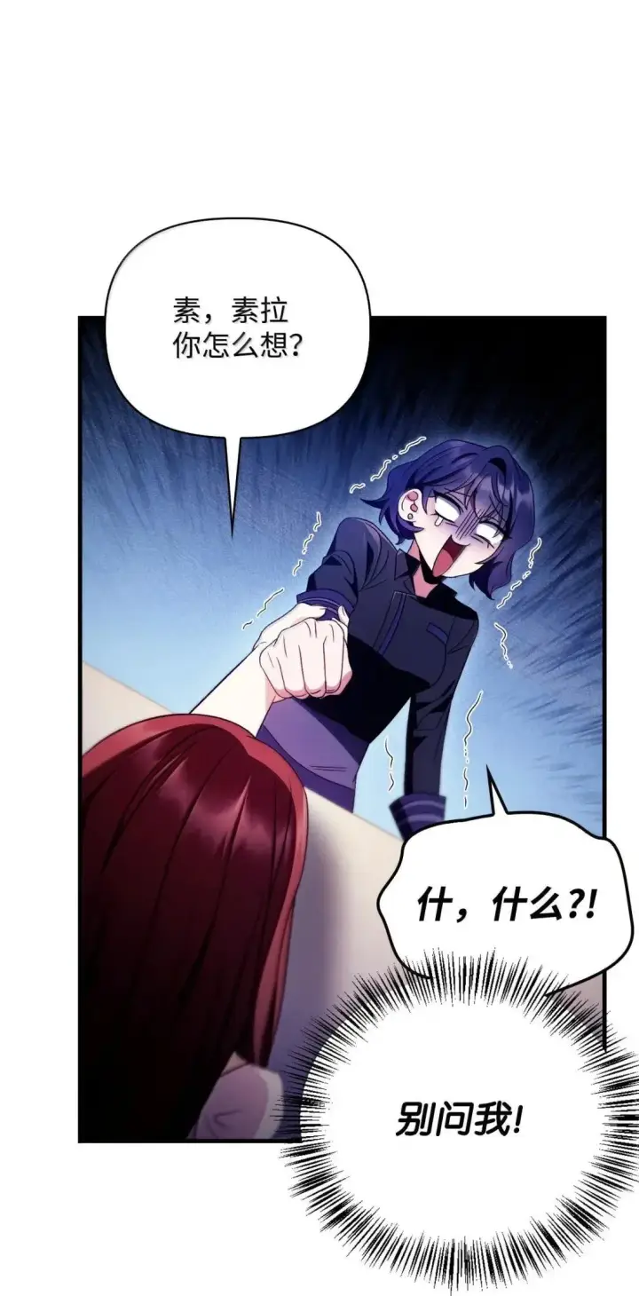 漫画《当反派拥有了全知属性》123 魔法陨石第72张图