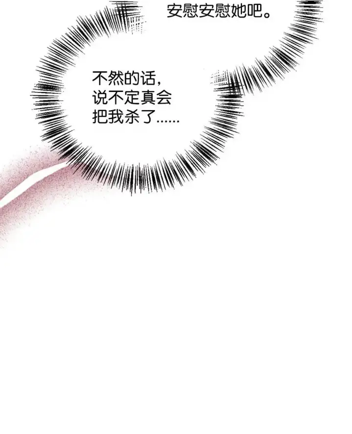 漫画《当反派拥有了全知属性》123 魔法陨石第77张图