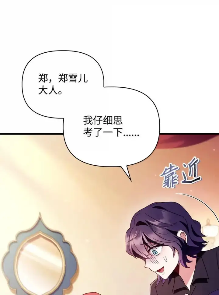 漫画《当反派拥有了全知属性》123 魔法陨石第78张图