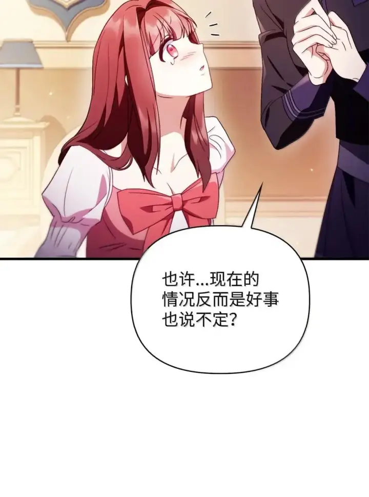 漫画《当反派拥有了全知属性》123 魔法陨石第79张图