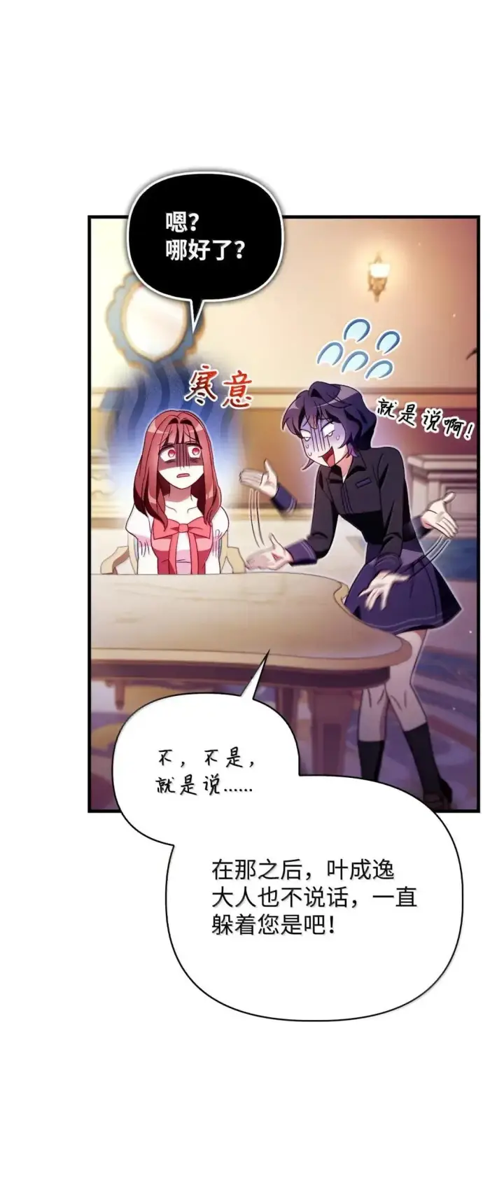 漫画《当反派拥有了全知属性》123 魔法陨石第80张图