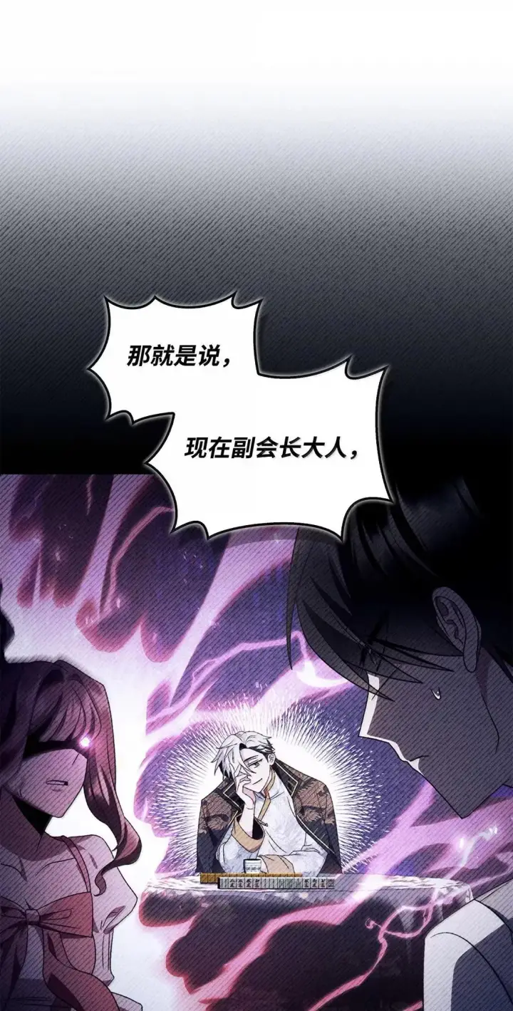 漫画《当反派拥有了全知属性》123 魔法陨石第81张图