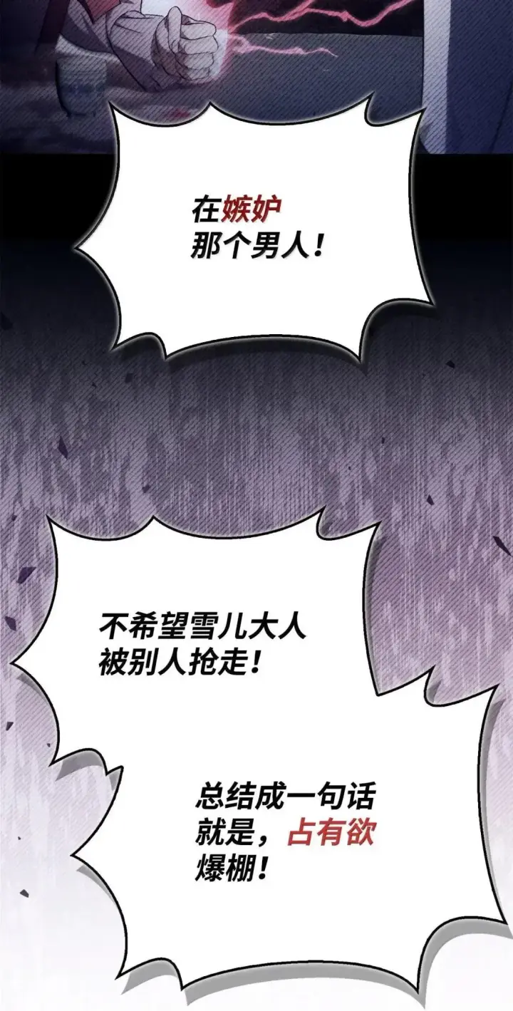 漫画《当反派拥有了全知属性》123 魔法陨石第82张图