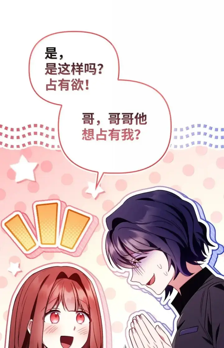 漫画《当反派拥有了全知属性》123 魔法陨石第84张图