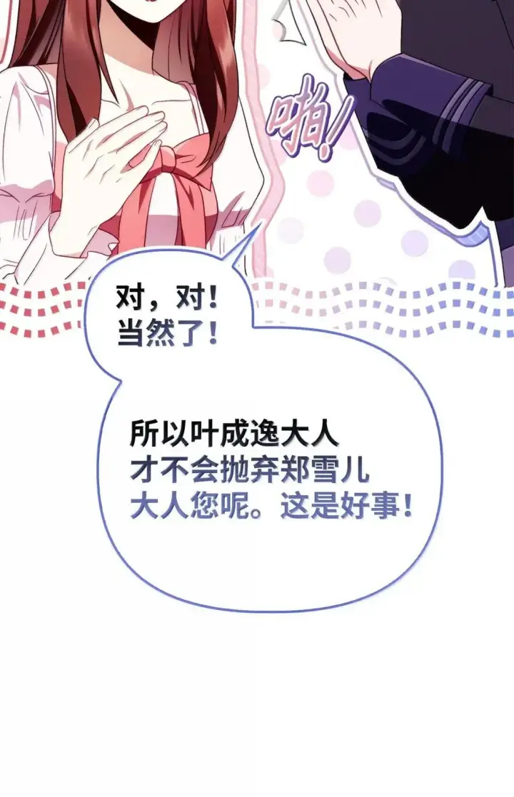 漫画《当反派拥有了全知属性》123 魔法陨石第85张图