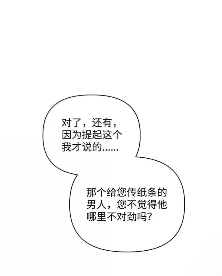 漫画《当反派拥有了全知属性》123 魔法陨石第86张图