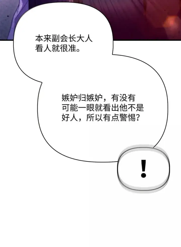 漫画《当反派拥有了全知属性》123 魔法陨石第88张图