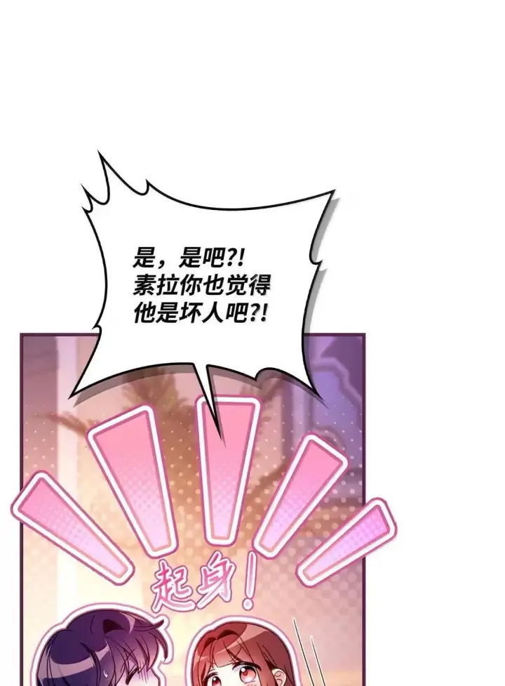 漫画《当反派拥有了全知属性》123 魔法陨石第89张图