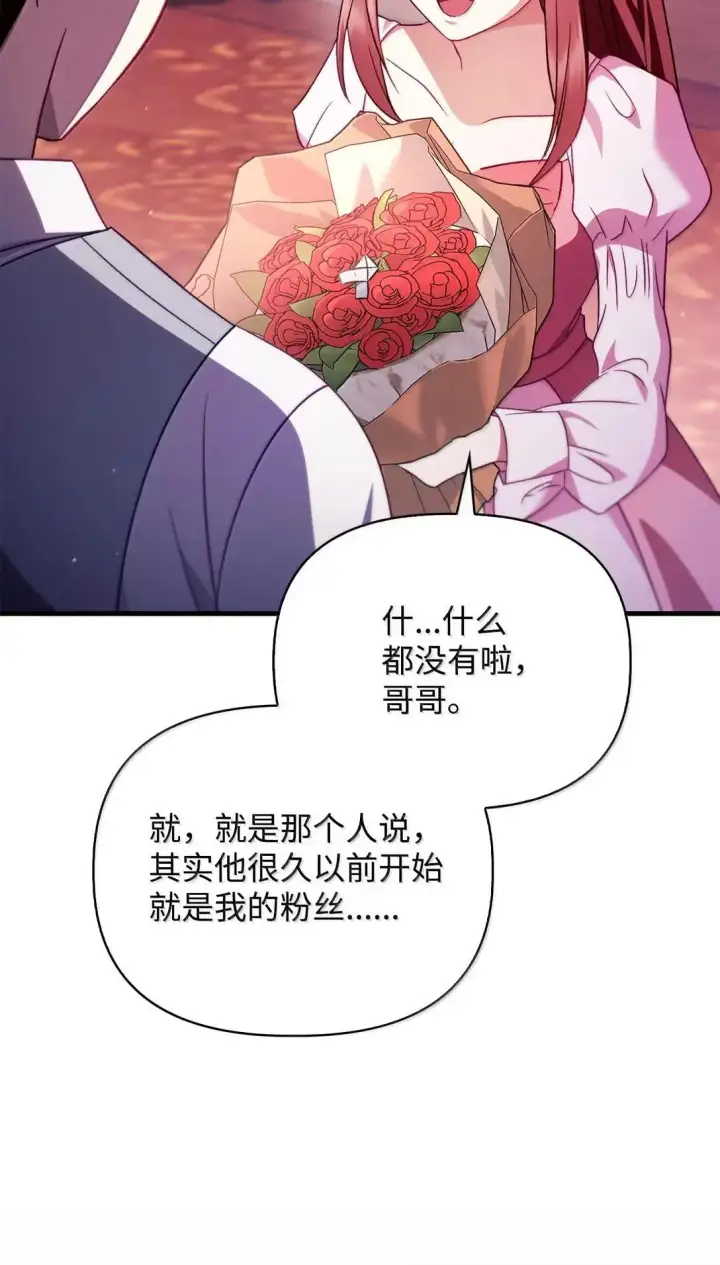 漫画《当反派拥有了全知属性》123 魔法陨石第9张图